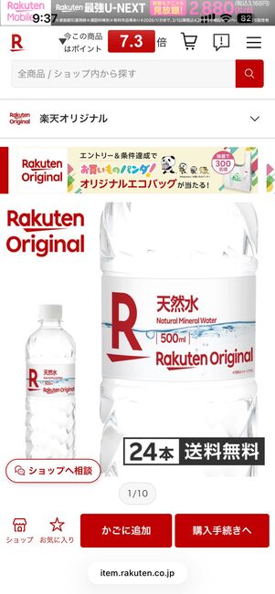 商品ページの表示はスマホ版と同じ