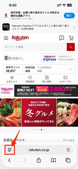 URL左のボタンをタップ