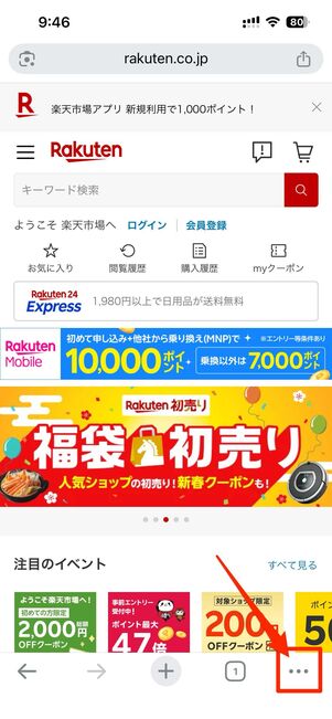 右下のメニューボタン​をタップ