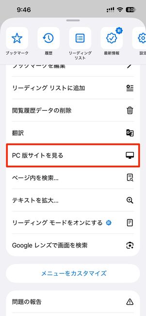 PC版サイトを見るをタップ