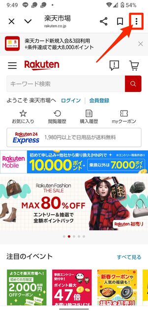 上のメニューボタン​をタップ