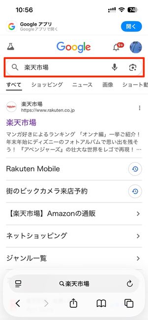 「楽天市場」を検索する