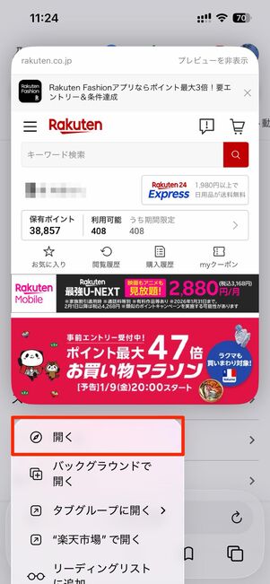 Safariの場合：開くをタップ