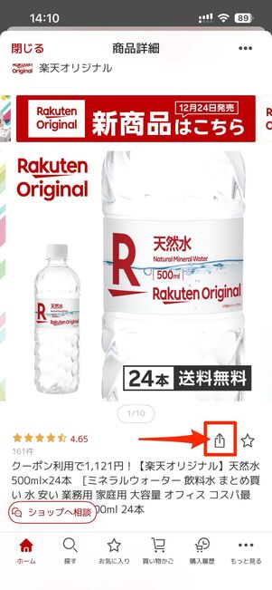 共有ボタン​をタップ