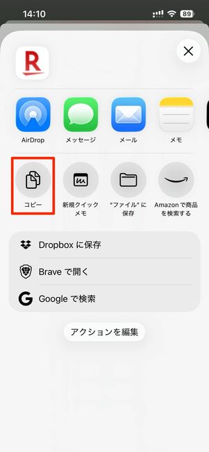 コピーをタップ