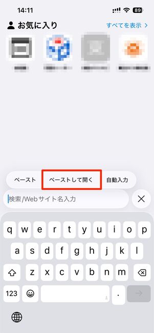 検索窓でペーストして開くをタップ