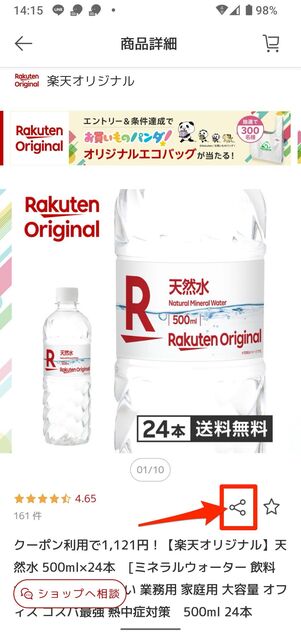 共有ボタン​をタップ