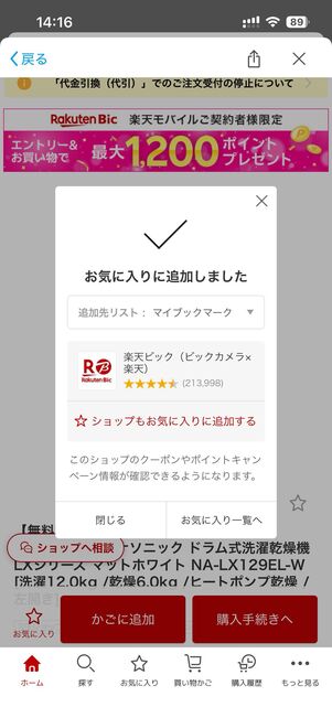 お気に入りに追加された