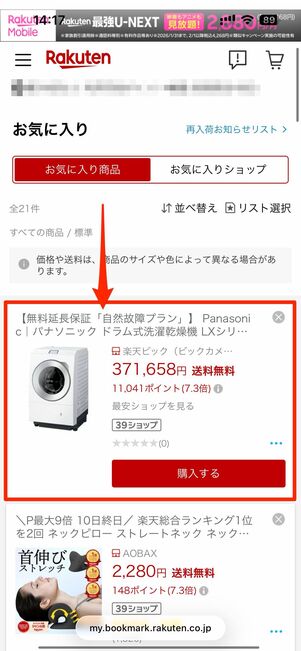 ブラウザのお気に入りから確認できる