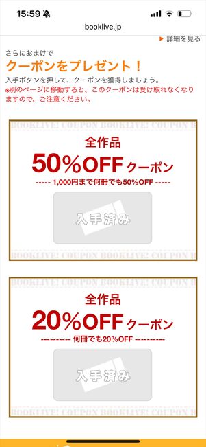 ブックライブ　新規登録　シークレットクーポン