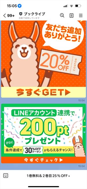ブックライブ　LINE連携