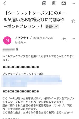 ブックライブ　メルマガクーポン