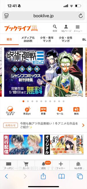 ブックライブ　キャンペーン