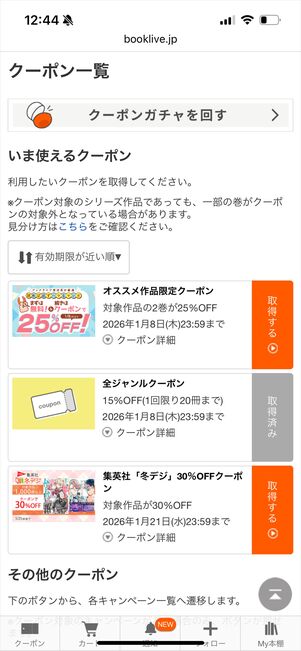 ブックライブ　キャンペーン　クーポン