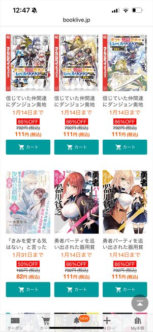 ブックライブ　激安セール