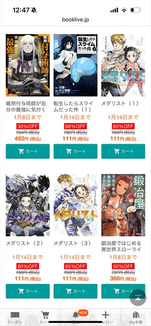 ブックライブ　激安セール