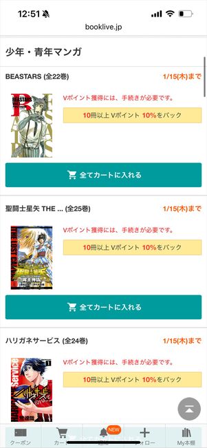 ブックライブ　まとめ買いポイントバック