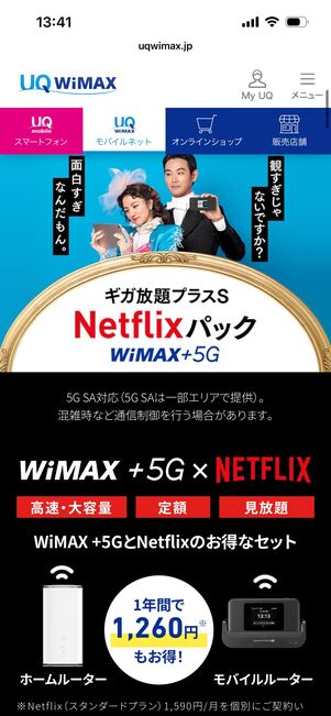 UQ WiMAX　ギガ放題　キャンペーン