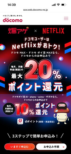 爆アゲ　Netflix ドコモ