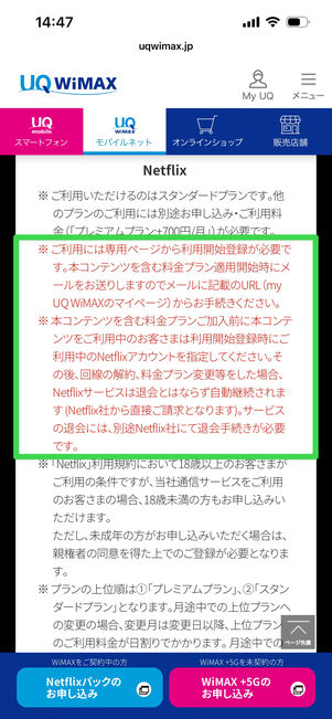 UQ Wimax キャンペーン　実施規約