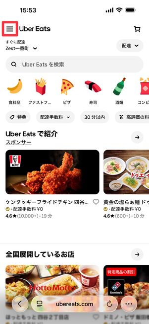 左上のメニューボタンをタップ