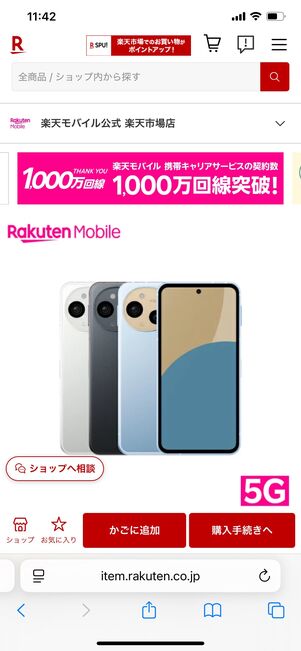 楽天モバイル楽天市場店