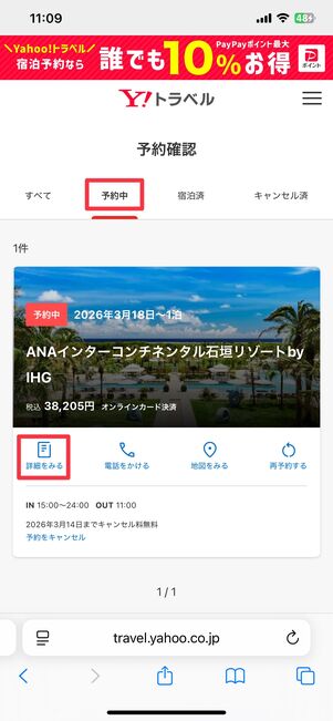 「詳細をみる」をタップ