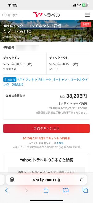 予約の詳細を確認できる