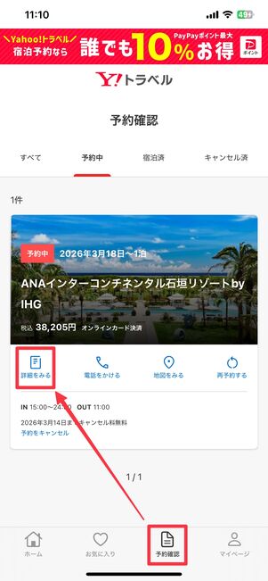 「予約確認」のタブに切り替えると予約一覧が表示される