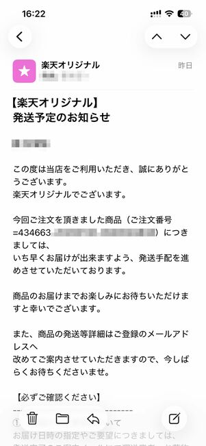 自動メールから約1時間で、楽天オリジナルからメールが届いた