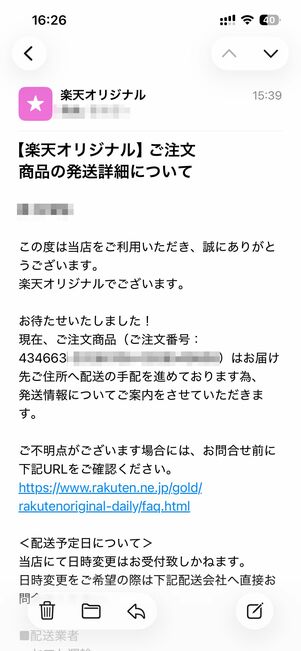 配送業者と伝票番号が記載された「ご注文商品の発送詳細について」メール