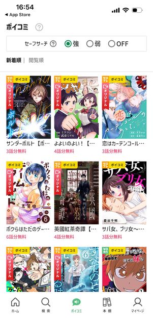 ボイスコミック　comipo