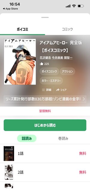 ボイスコミック　comipo