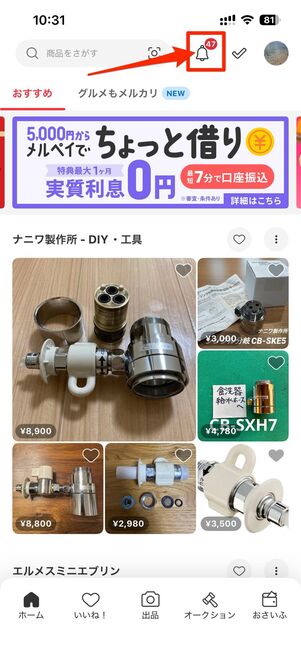 ホームタブのお知らせ