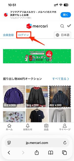 ウェブ版メルカリで問い合わせる