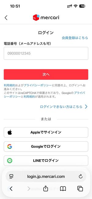 ウェブ版メルカリで問い合わせる