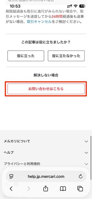 ログインできる場合の問い合わせ