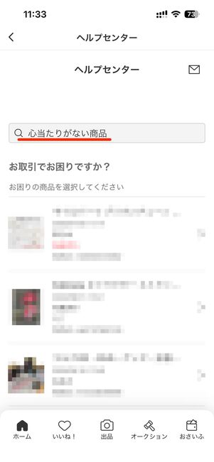 メルカリで取引中の商品がない場合