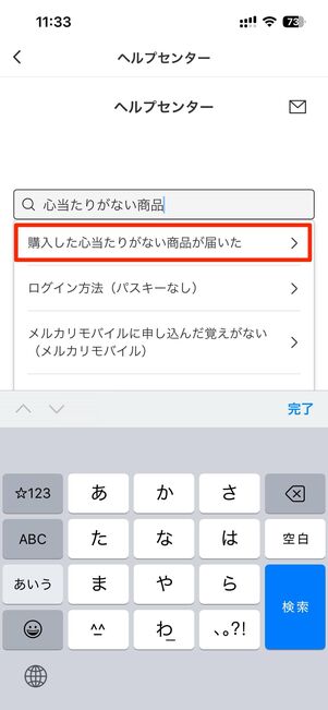 メルカリで取引中の商品がない場合