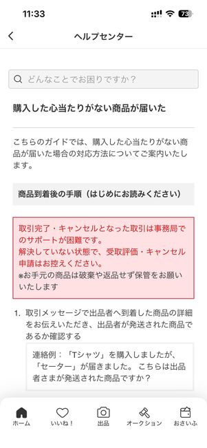 メルカリで取引中の商品がない場合