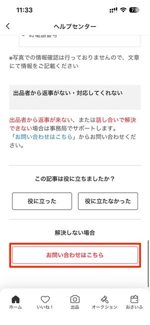メルカリで取引中の商品がない場合