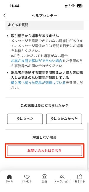 配送中に商品が破損した可能性がある場合（配送事故）の問い合わせ先