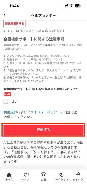 配送中に商品が破損した可能性がある場合（配送事故）の問い合わせ先