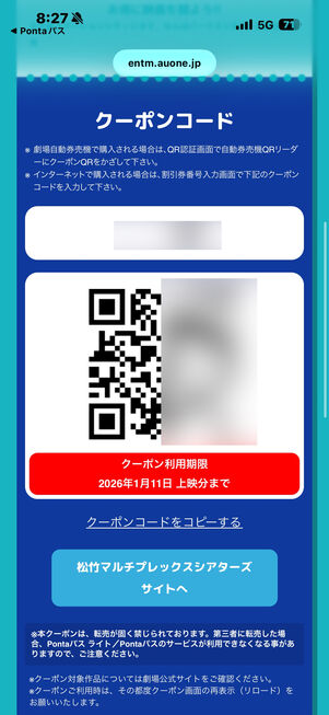 Pontaパス　シアター割