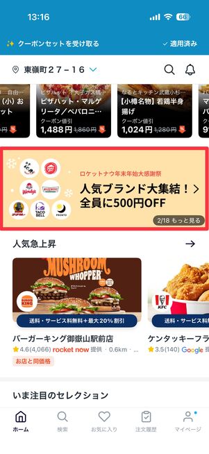 「ホーム」タブにあるスライダーでクーポンやキャンペーン情報が得られる
