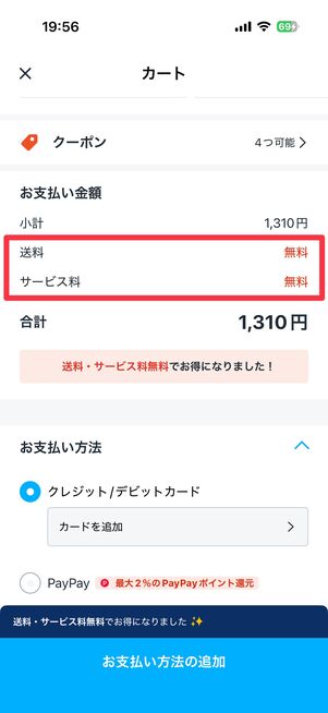 送料・サービス料は常に無料なので店頭価格でデリバリーできる