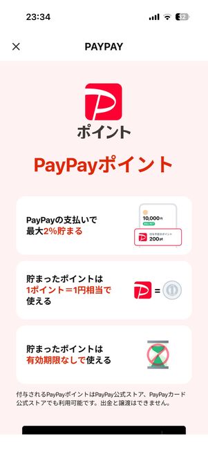 PayPay払いなら最大2％のポイントが貯まる