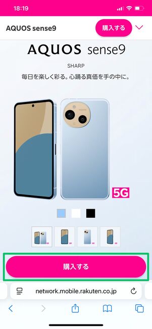 楽天モバイル AQUOS sense9 製品ページ