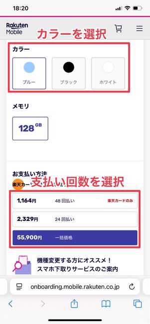 楽天モバイル AQUOS sense9 製品オプションを選択