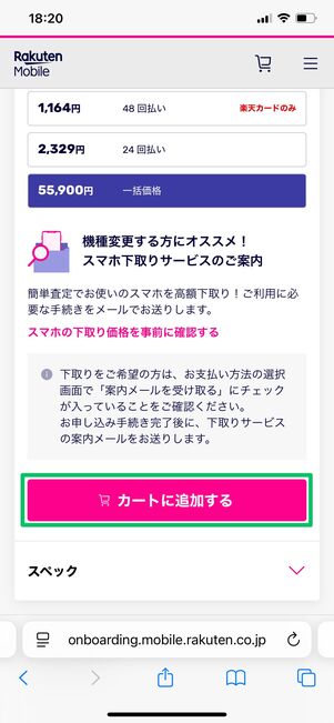 楽天モバイル AQUOS sense9 製品オプションを選択